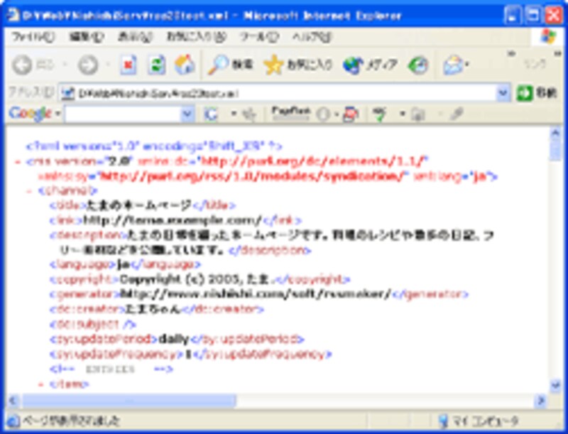 作成されたRSSをブラウザで表示