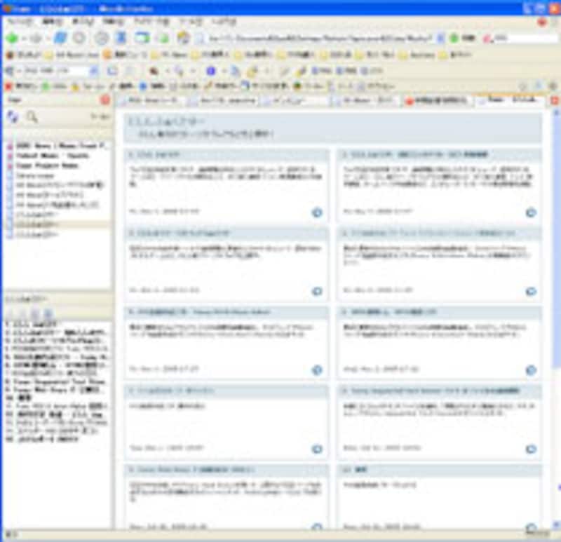 RSS Reader機能搭載ブラウザの例