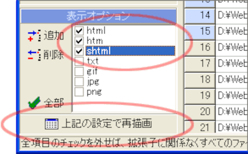 対象ファイル拡張子の選択欄