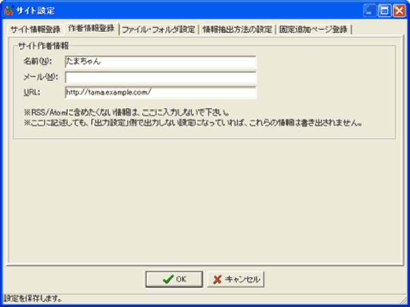 Fumy RSS & Atom Maker サイト設定[作者情報登録]