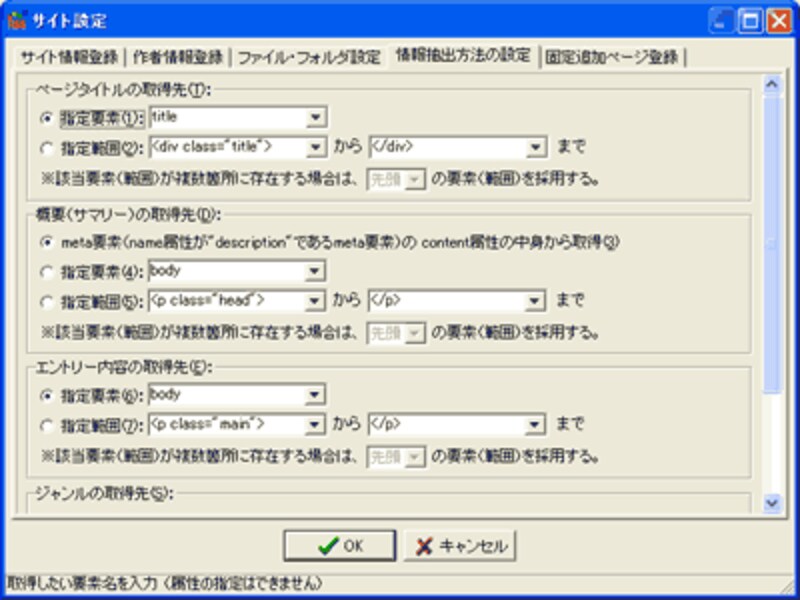 Fumy RSS & Atom Maker サイト設定[抽出方法の設定]