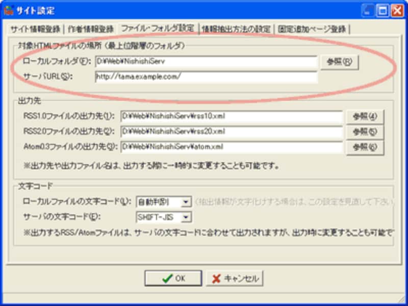 Fumy RSS & Atom Maker サイト設定[ファイル・フォルダ設定]