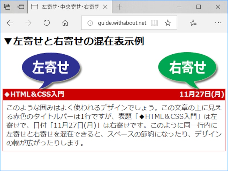 CSSで左寄せ文字と右寄せ文字とを同一行内に共存させた表示例