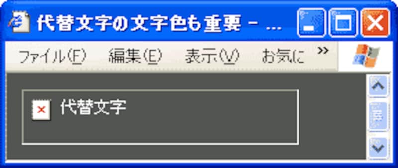 代替文字に文字色を付けた例