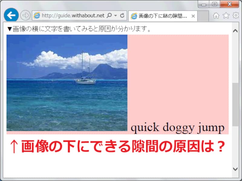 画像の下に隙間が見える原因は、文字を横に書くと分かりやすい