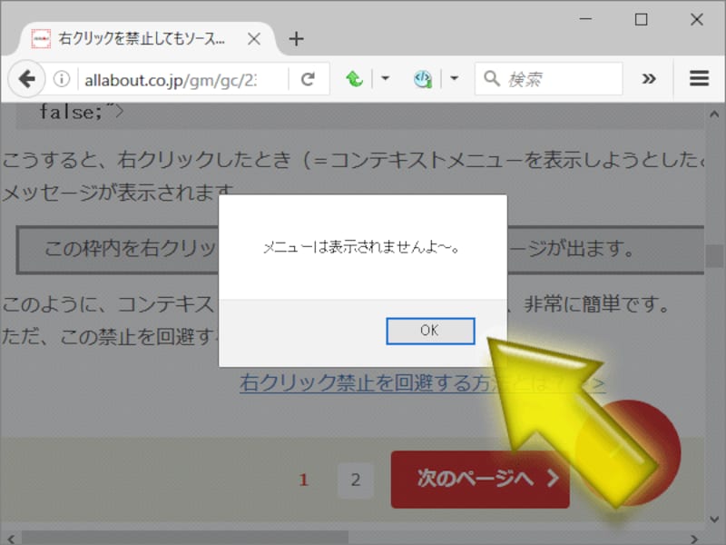 ページを右クリックするとエラーメッセージを表示する例