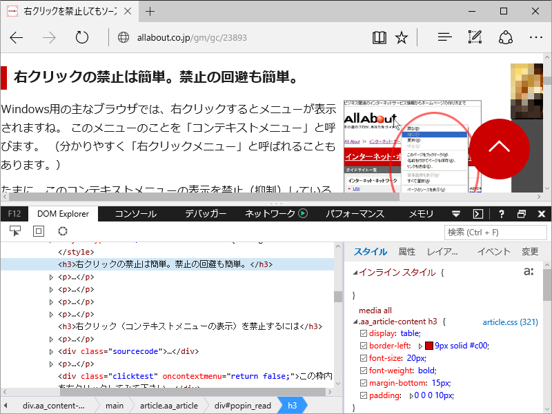 EdgeのF12開発者ツール