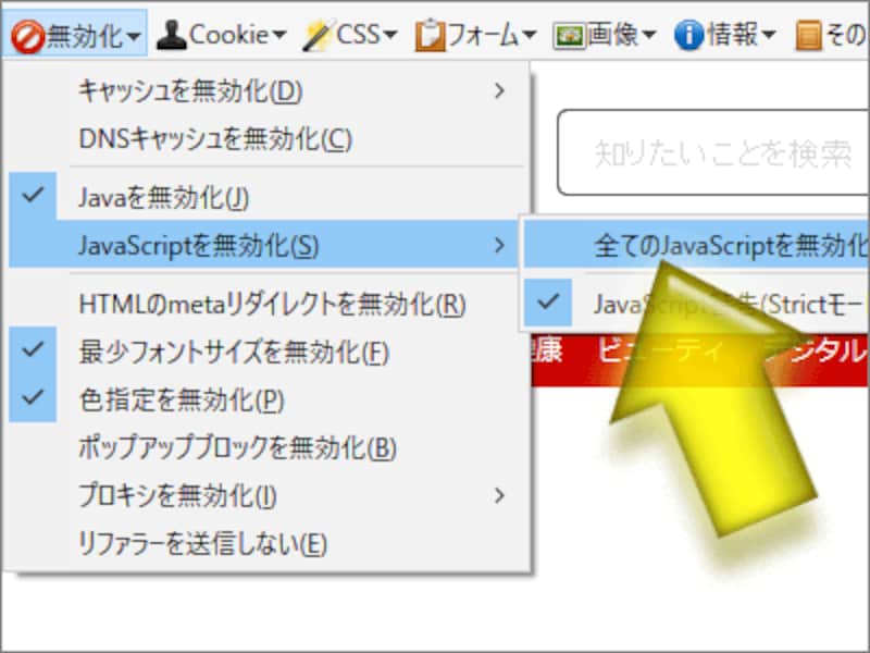 JavaScriptのON/OFFを切り替えられるアドオン