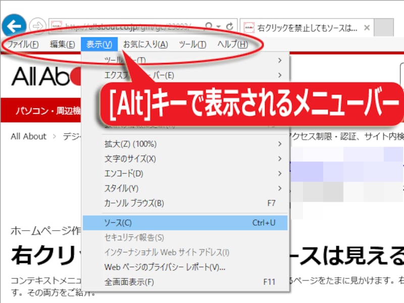 Altキーを押すことで表示されるメニューバーの例