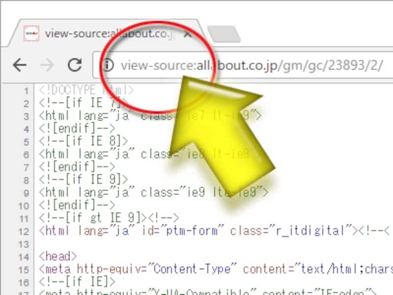 アドレス欄に「view-source:」と入力してからURLを書けば、直接ソースを表示できる