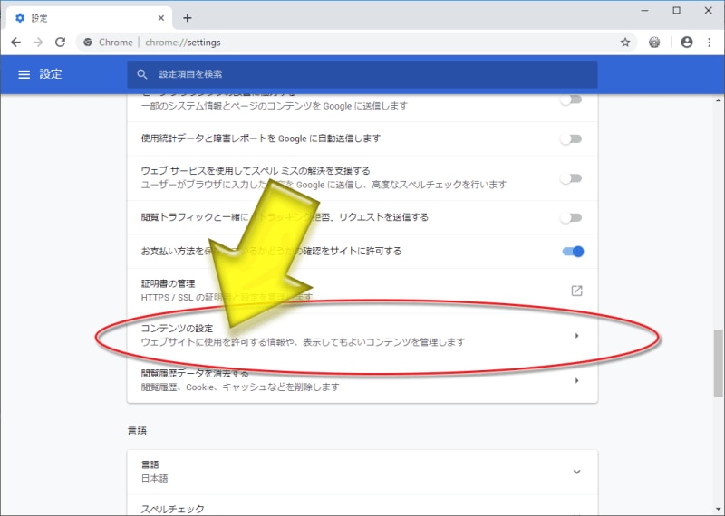 「コンテンツの設定」項目の中に、JavaScriptの有効/無効を設定できる項目が含まれている