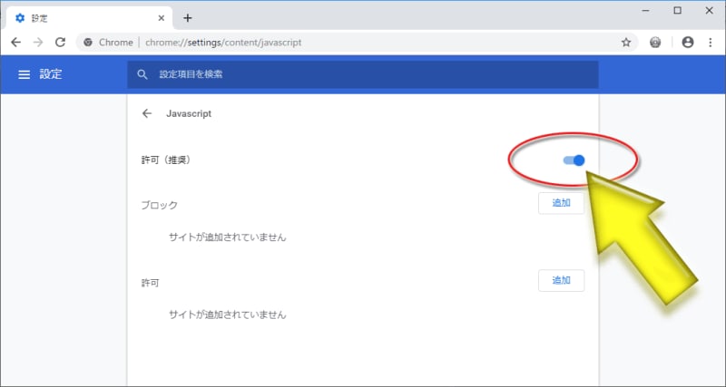 ChromeでJavaScriptの有効/無効を設定する画面