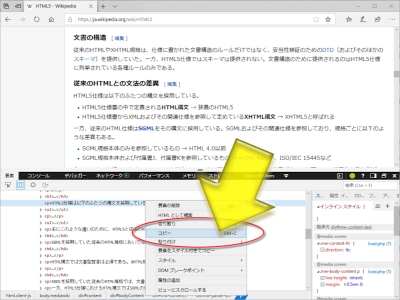 開発者ツールを使ってコピーしたいテキスト部分のソースを探せば、開発者ツール側のメニューで任意の要素をコピーできる