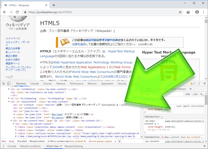 Chromeのデベロッパーツールで、表示中のウェブページのソースを表示させたところ