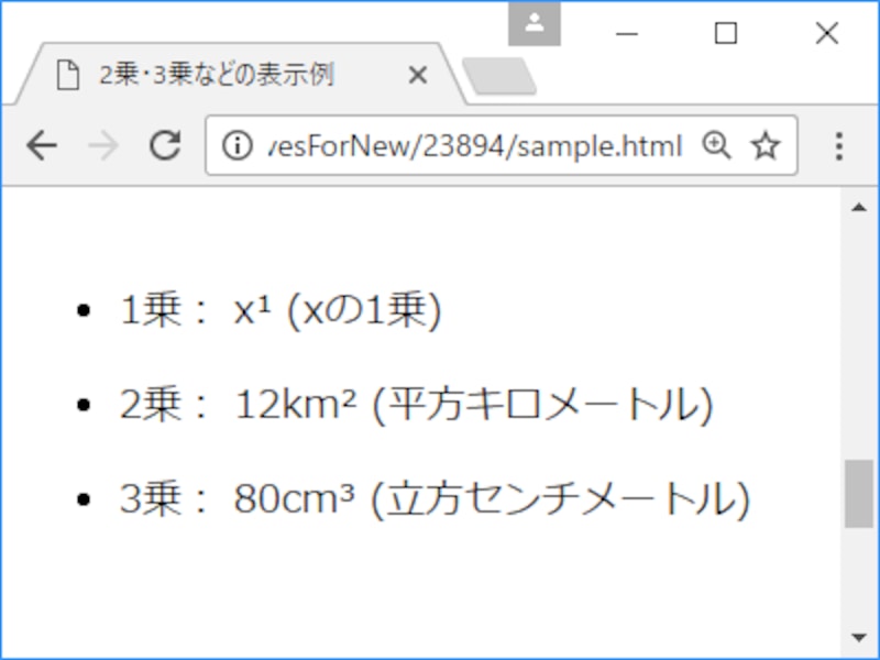 2乗や3乗などのn乗をhtmlで表示する方法 ホームページ作成 All About