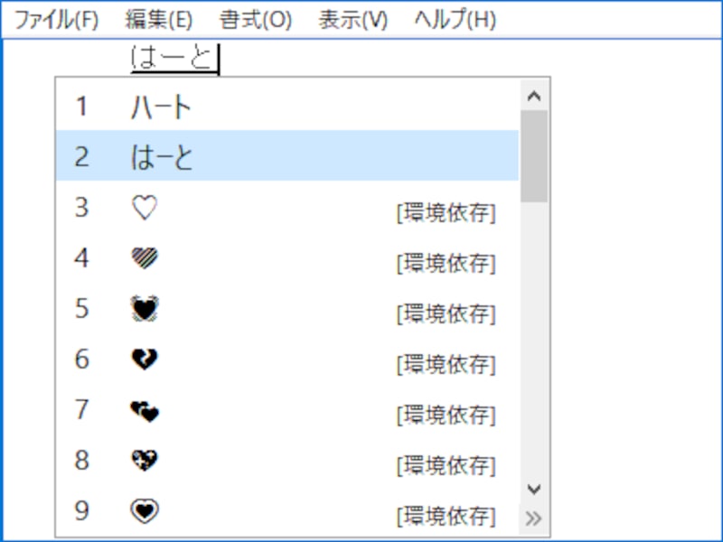 漢字変換で出せるハートもある