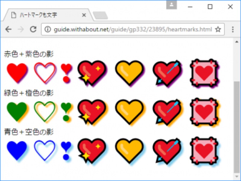 ハートマークを表示したい ハート記号の出し方 ホームページ作成 All About