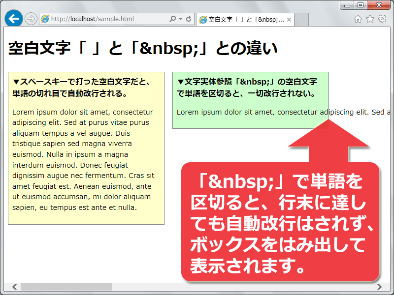 文字実体参照「&nbsp;」で単語を区切ると、一切改行されなくなる
