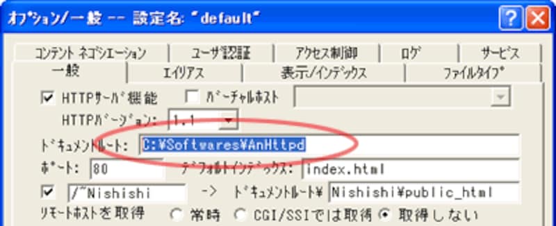 ドキュメントルートの設定