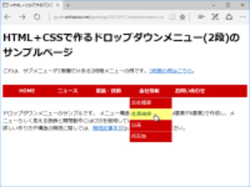 メインメニュー項目の後にサブメニューが1階層だけある、合計2階層のメニュー例