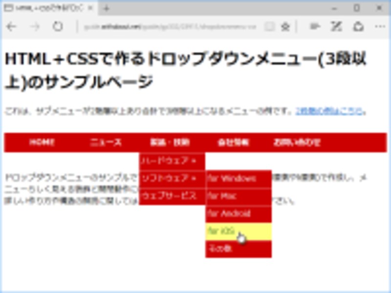 メインメニュー項目の後にサブメニューも複数階層ある、合計3階層以上のメニュー例