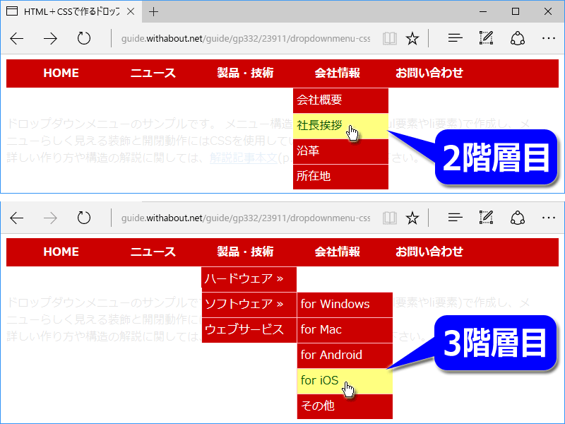 本記事で作り方をご紹介する、クリックせずにサブメニューが開閉する複数階層ドロップダウンメニューの表示例