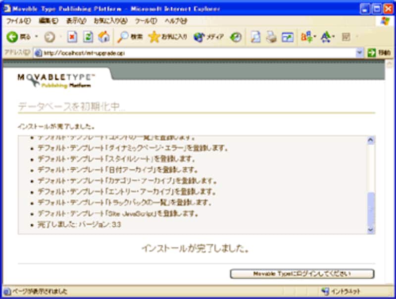 インストール完了