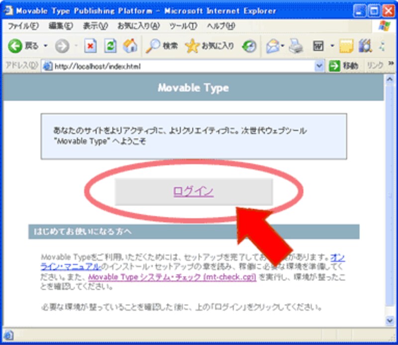 Movable Type最初の画面