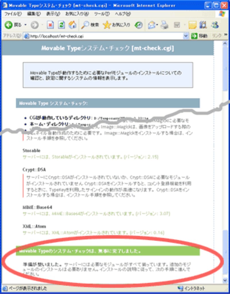 Movable Typeシステムチェック