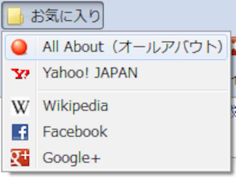ブックマーク項目にサイト独自のアイコンが表示されていると、判別しやすい
