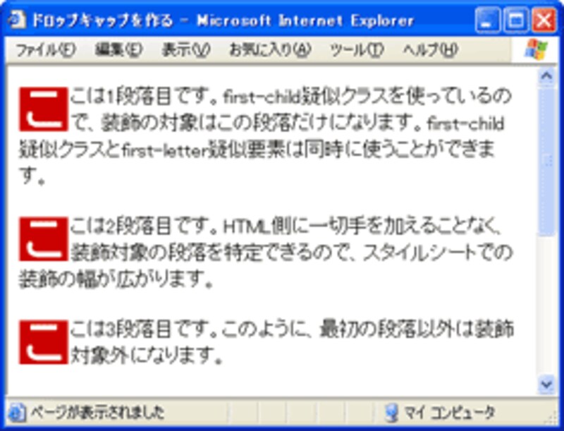 IE6ではfirst-child疑似クラスは無視される