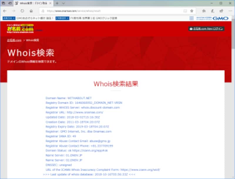 ドメインの所有者を調べられるWhoisサービスの例