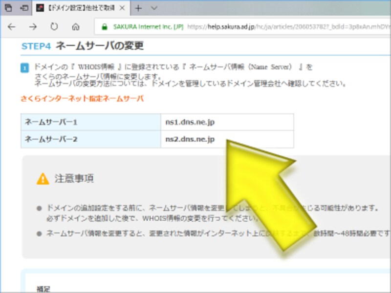 レンタルサーバ側には、DNSをどのように設定すれば良いかの説明がある