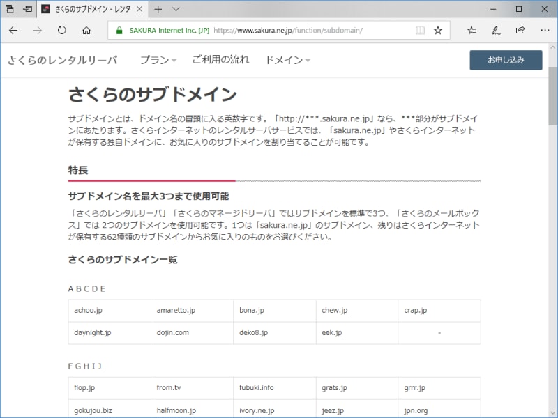 有料ウェブサーバでも、サブドメインを自由に指定する形で無料使用できるドメインが複数種類用意されている場合もある(さくらインターネット提供サブドメインの例)
