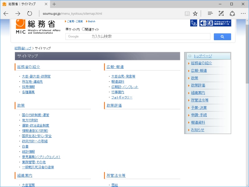 総務省のサイトマップ