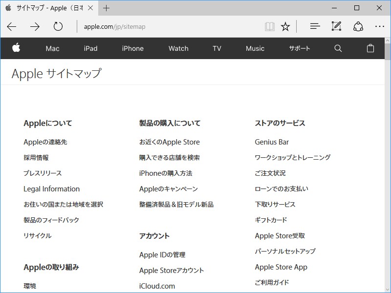 Appleのサイトマップページ