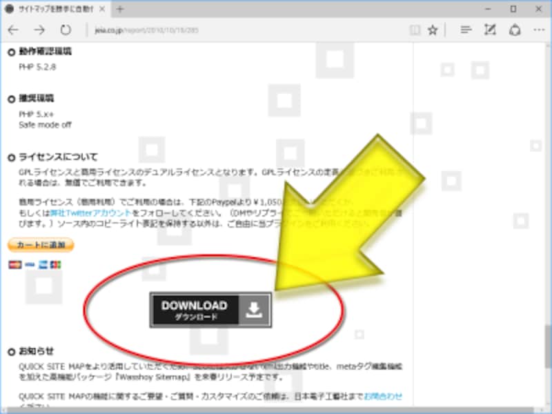 DOWNLOADボタンをクリックして、QuickSitemap.zipファイルをダウンロード