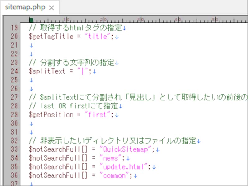 テキストエディタでsitemap.phpを開き、必要に応じて編集