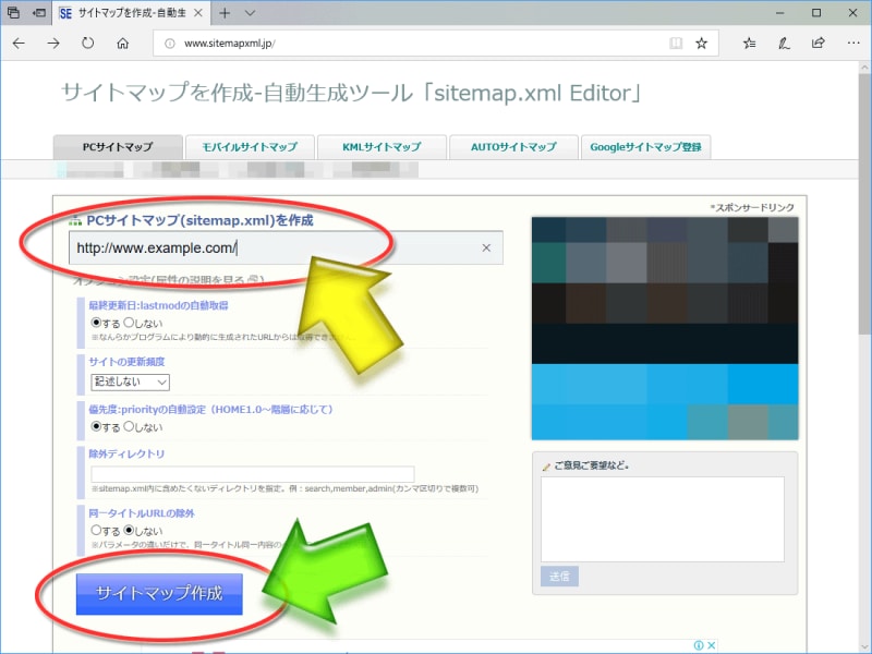 サイトマップXMLファイルを作りたい対象サイトのURLを入力して「サイトマップ作成」ボタンを押すだけ
