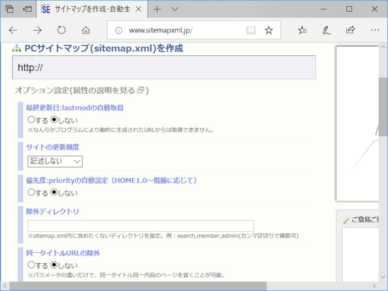 オプションをすべて外せば、URLだけを列挙するシンプルなサイトマップXMLファイルが出力される
