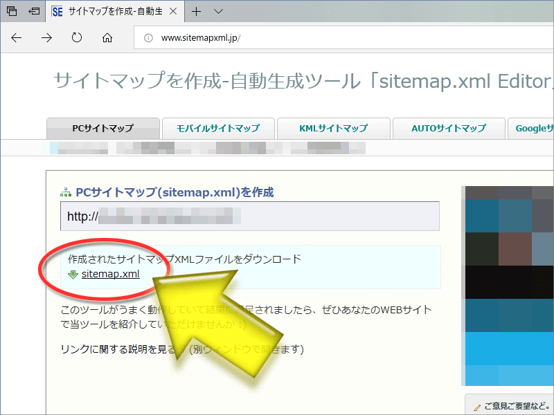 「sitemap.xml」リンクから、作成されたサイトマップXMLファイルをダウンロードできる