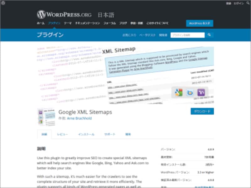WordPressプラグイン「Google XML Sitemaps」