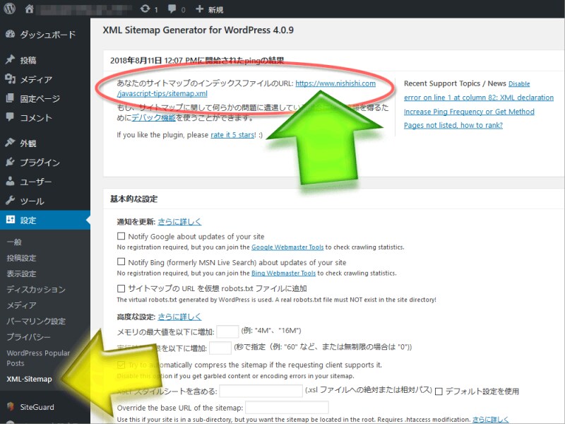 プラグインの設定ページでは、出力するサイトマップXMLに関する詳細を設定できるほか、生成されたXMLを見るリンクも用意されている