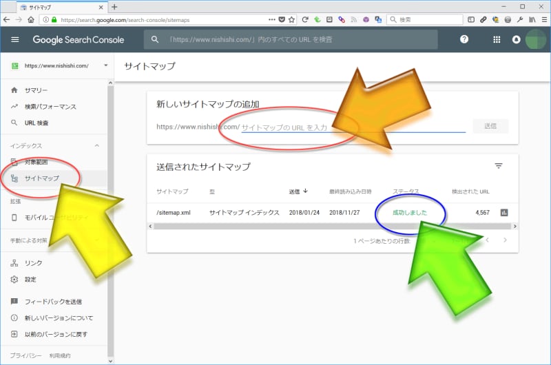 Google Search Consoleには、サイトマップXMLファイルのURLを送信して登録する機能がある