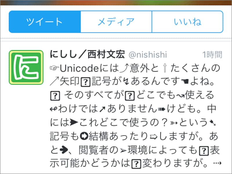 すべての矢印記号がどこでも表示できるとは限らない点に注意