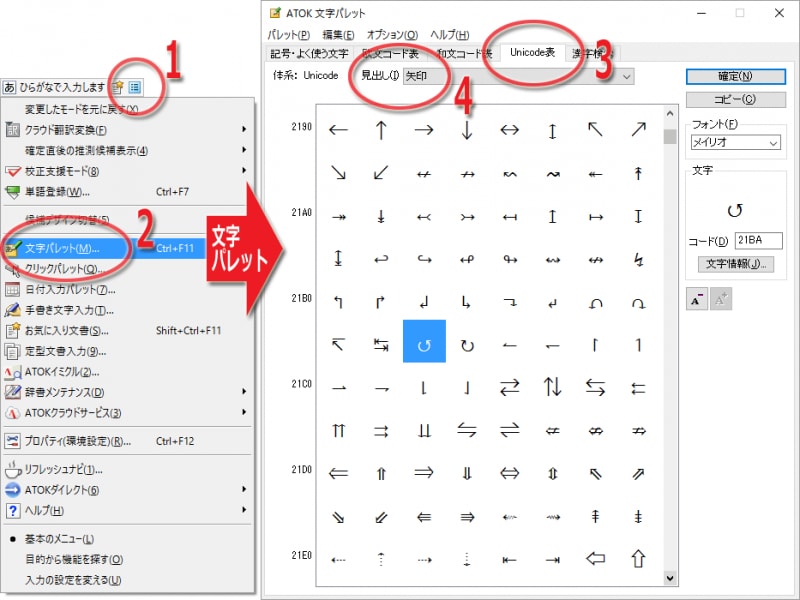 ATOKの「ATOK文字パレット」で矢印記号を探す方法