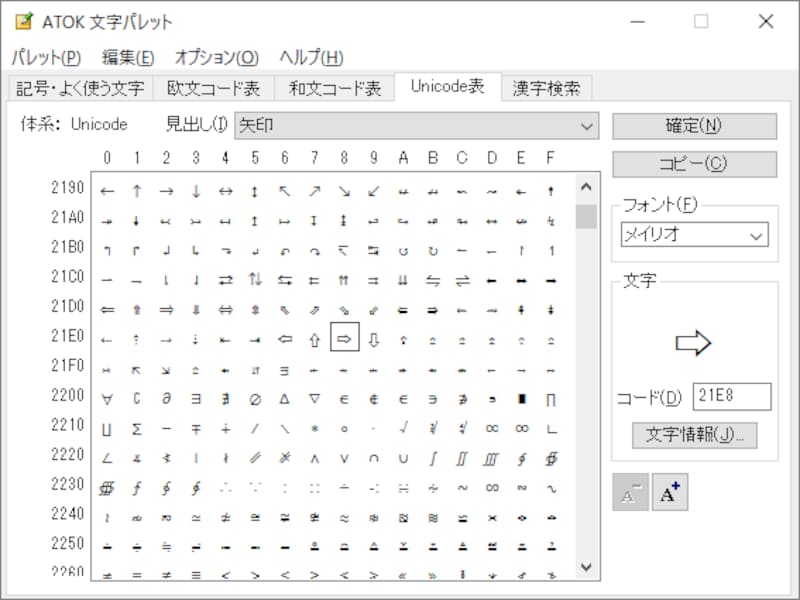 文字や記号を一覧できる機能を使う