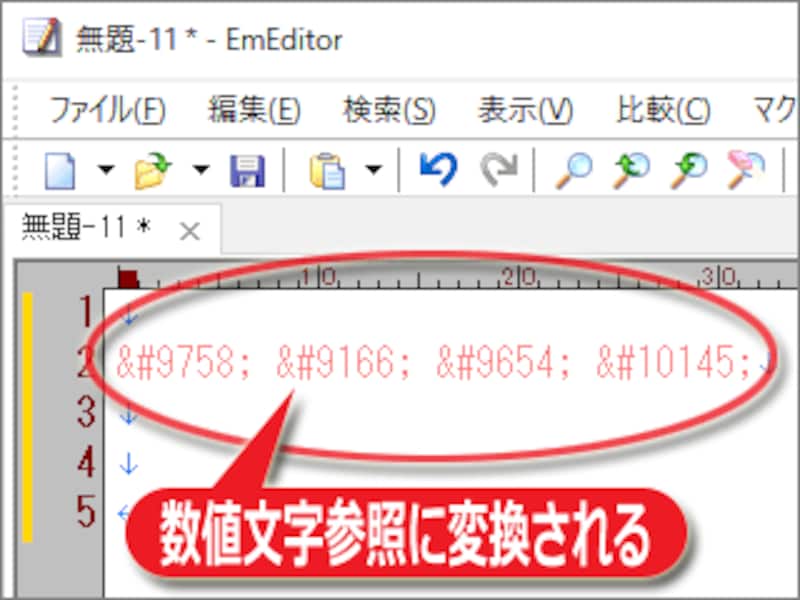 入力した記号が数値文字参照に変換された
