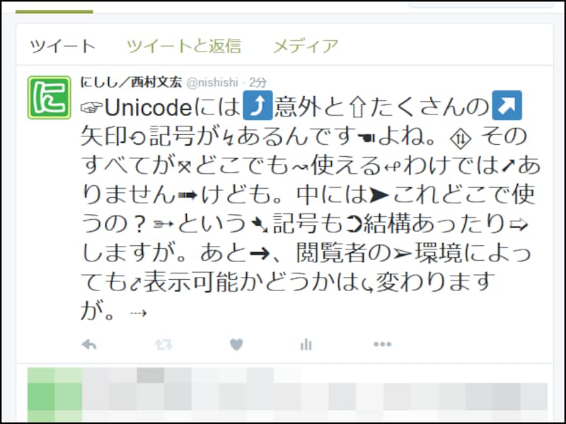 斜めやカーブなどの特殊な矢印記号であっても、Twitter上にも書ける