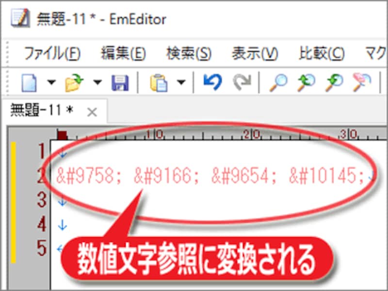 入力した記号が数値文字参照に変換された